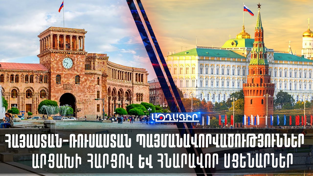 Հայաստանի խորհրդարանի խոսնակի՝ ռուս-հայ հարաբերությունների վերաբերյալ հայտարարությունները