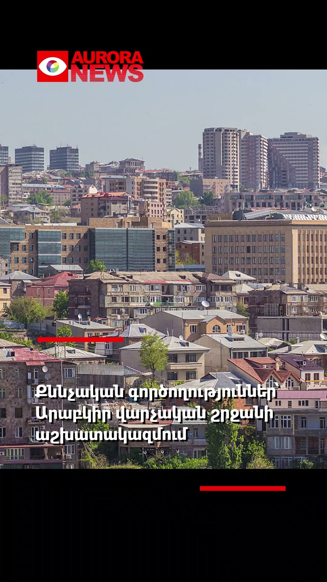 Արմավիրի մարզի Փարաքար համայնքին վերադարձվել է 0.2 հեկտար հողամաս